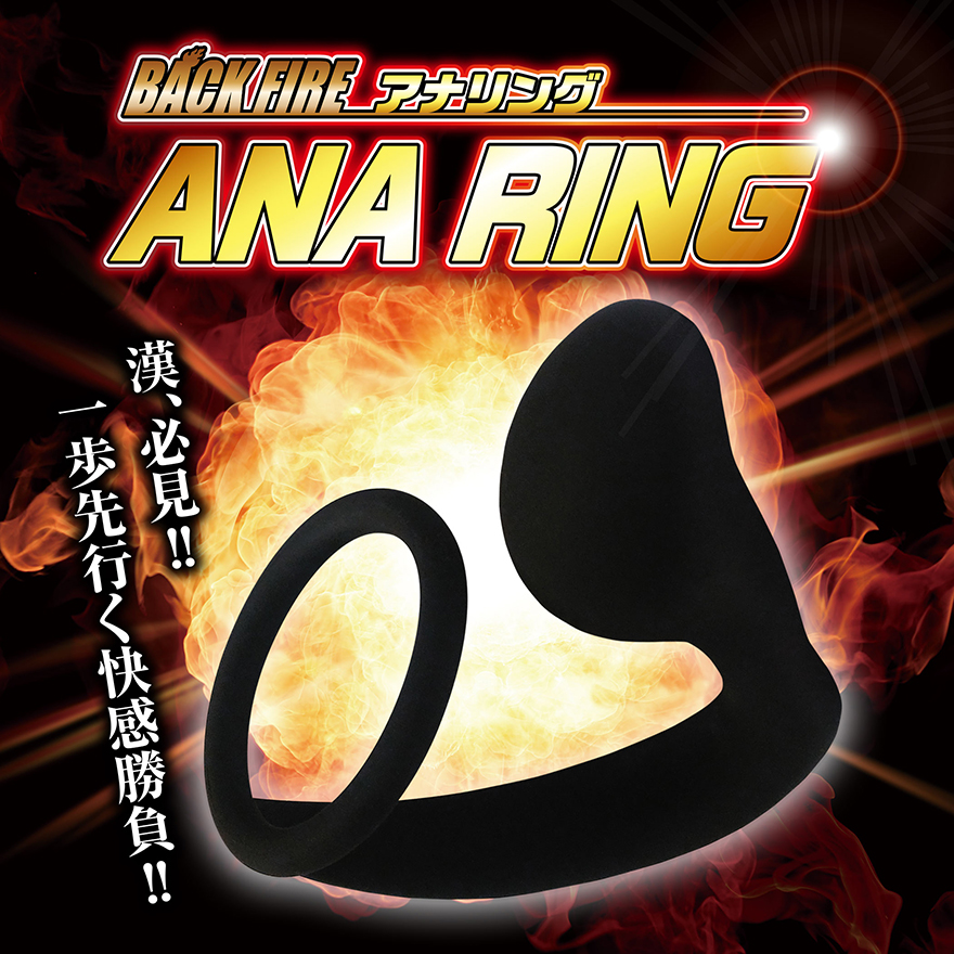 バックファイアー　ANA RING