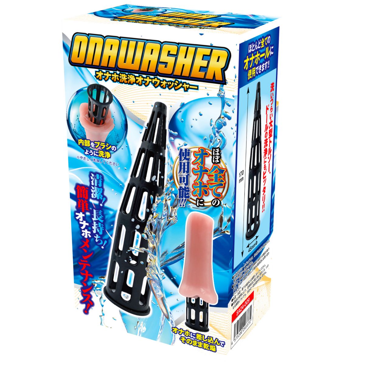 オナウォッシャー～オナホ洗浄オナウオッシャー～