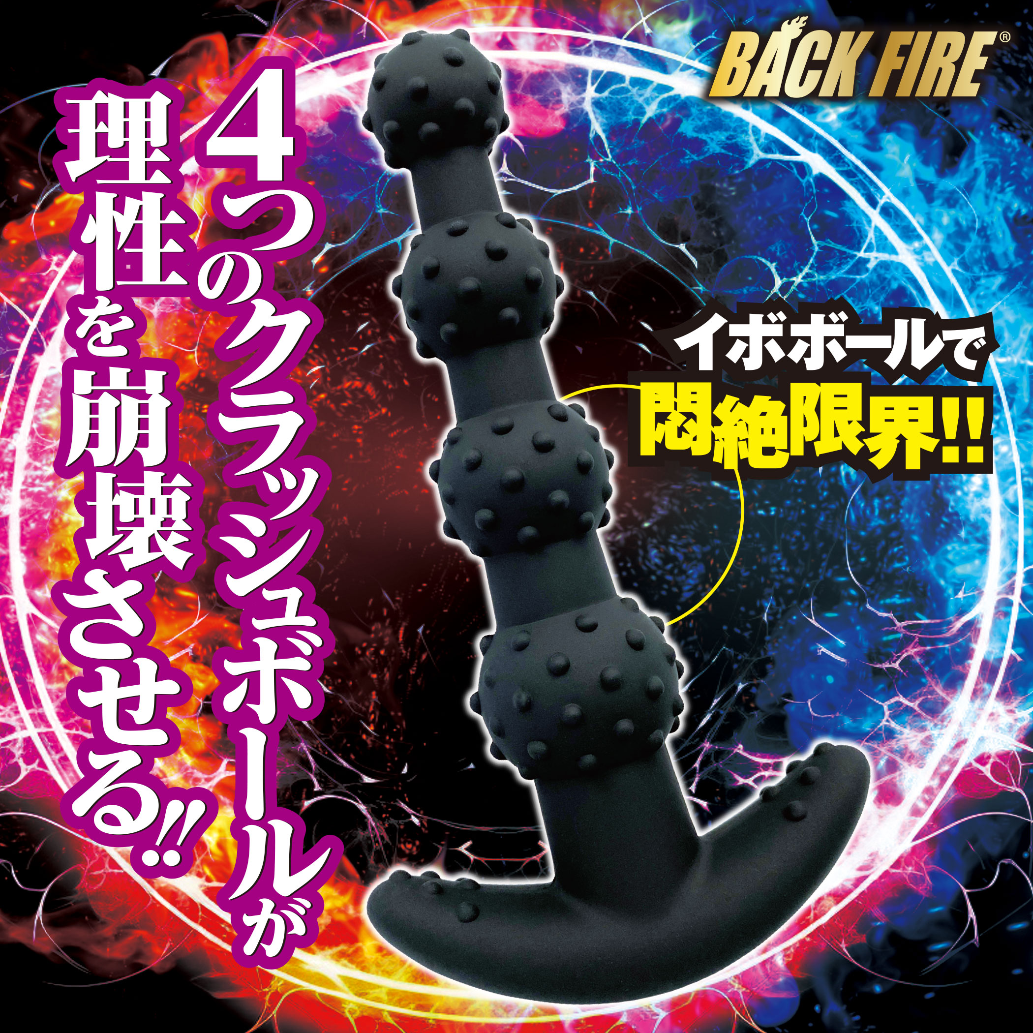 BACK FIRE FOUR BALLS バックファイアー フォーボールズ