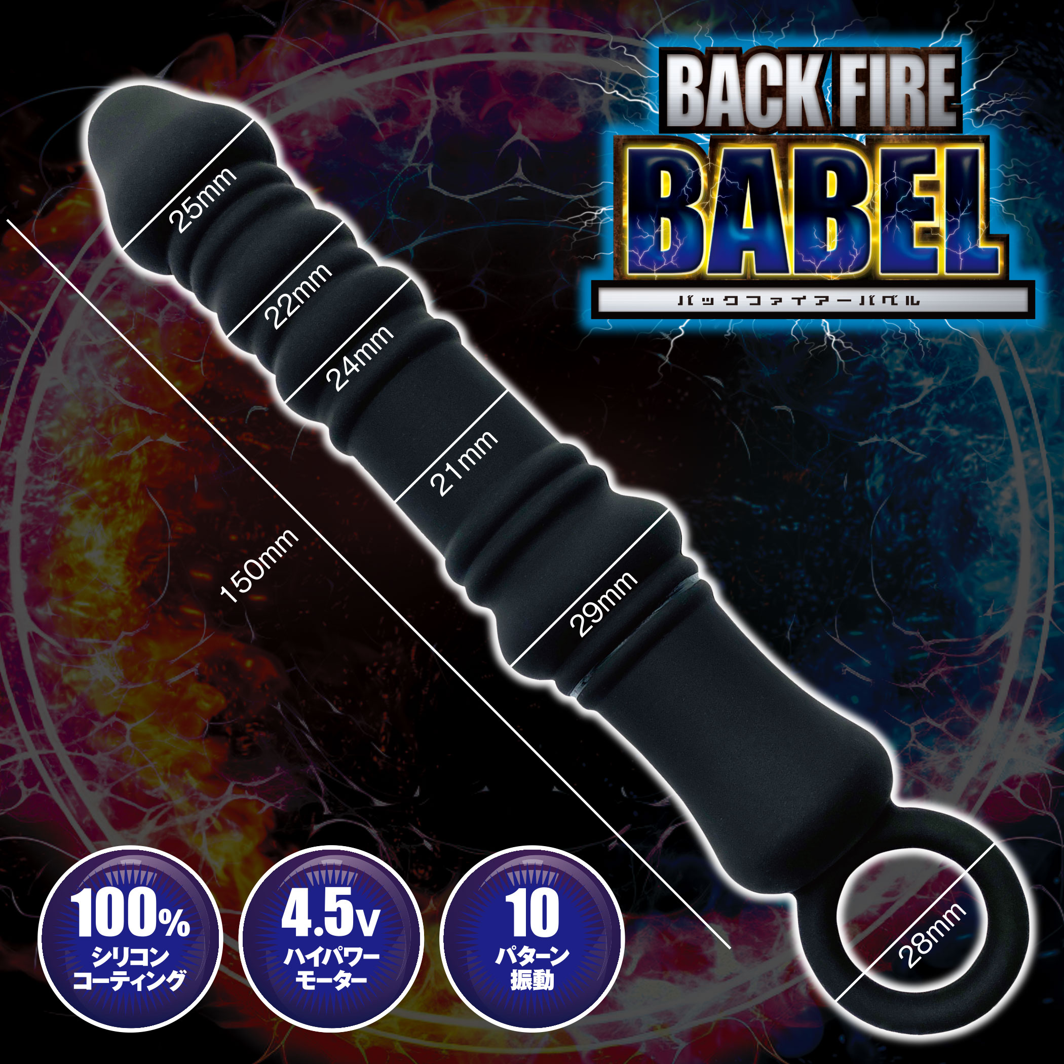 BACK FIRE BABEL バックファイアー バベル