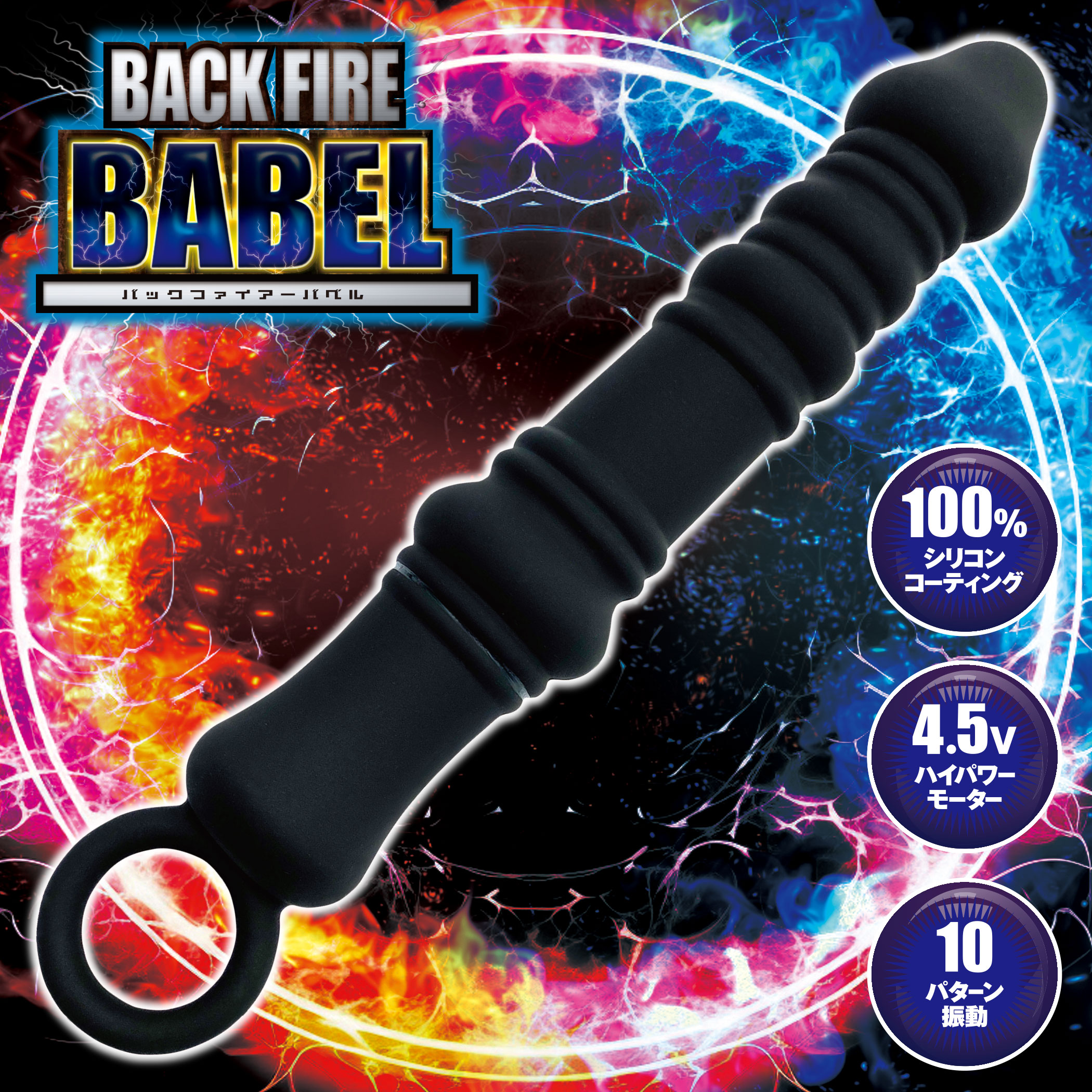 BACK FIRE BABEL バックファイアー バベル