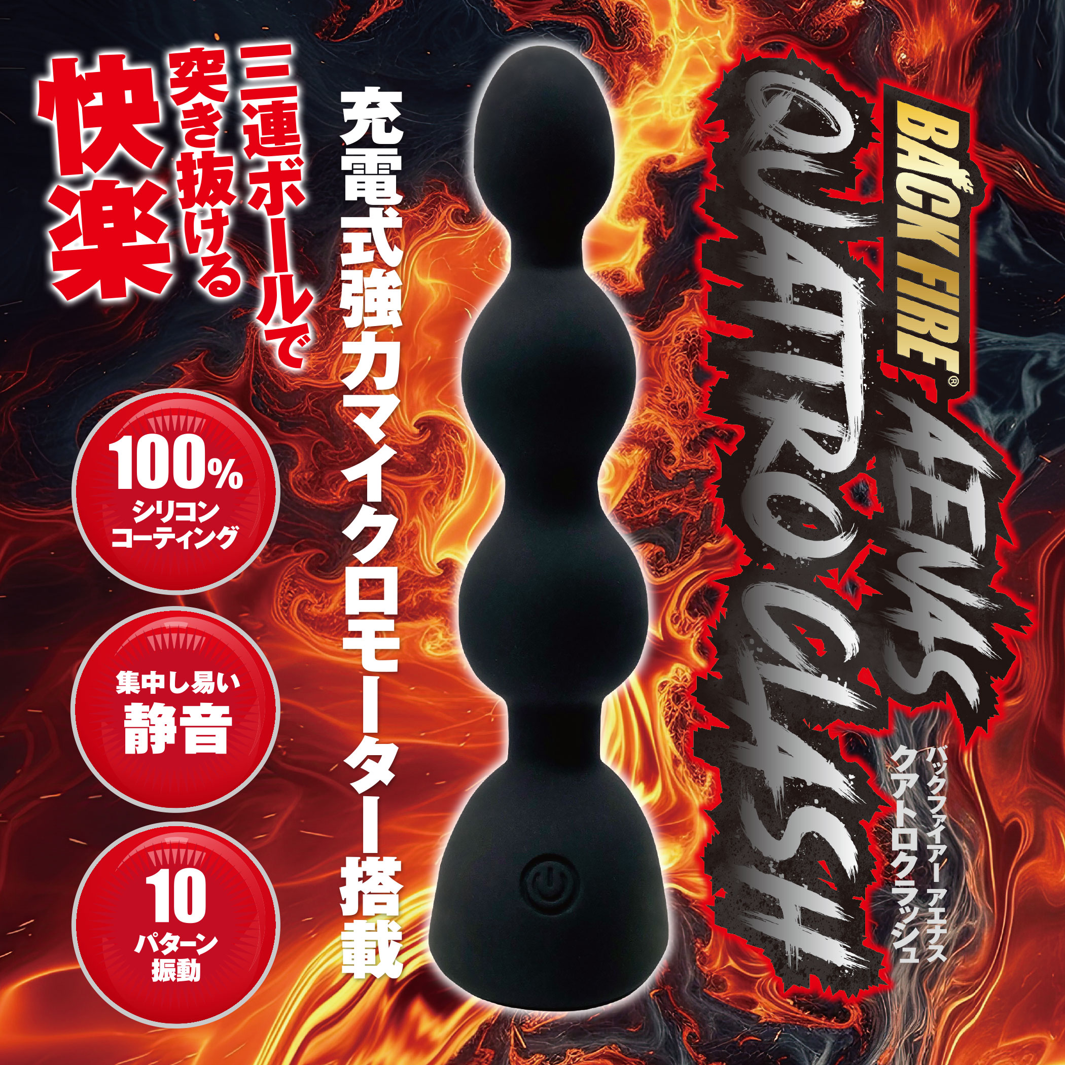 BACK FIRE AENAS QUATTRO CLASH アエナスクワトロ　クラッシュ